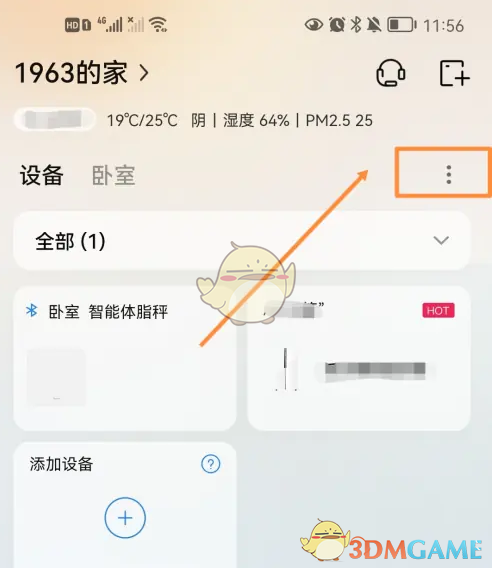《海尔智家》删除设备方法