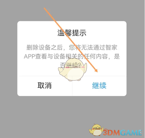 《海尔智家》删除设备方法