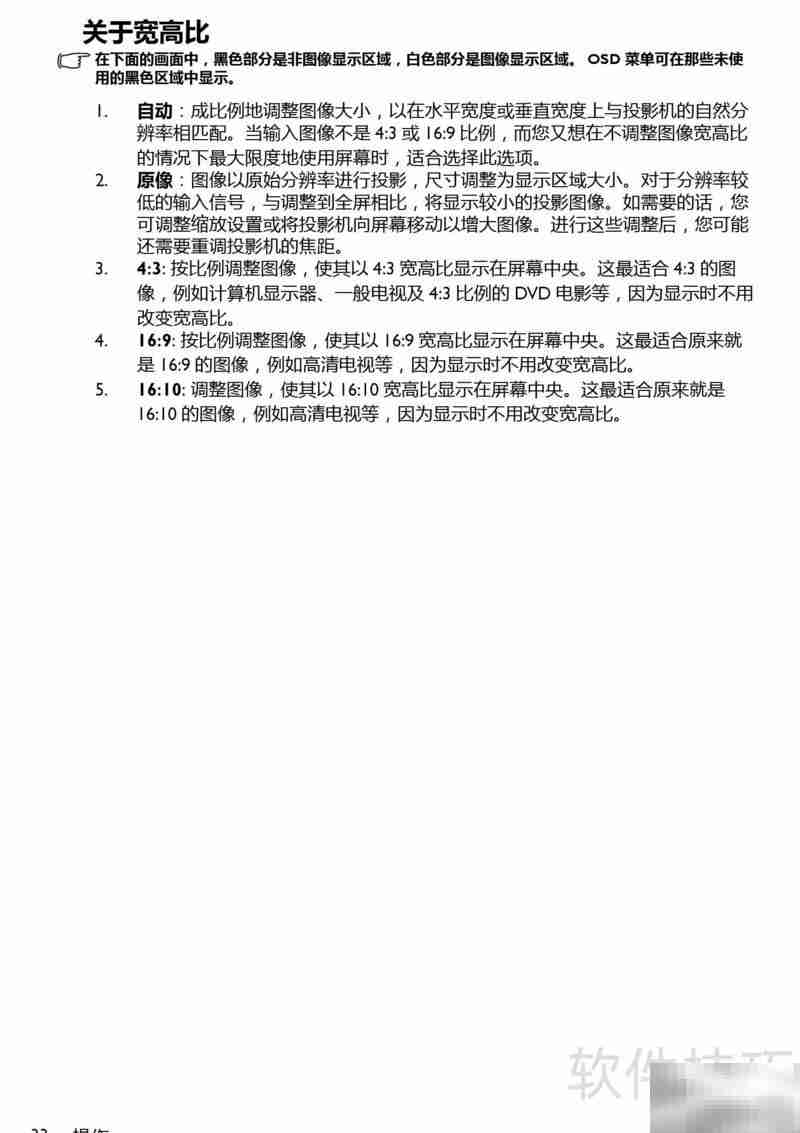 BenQ BS5627B投影机使用指南