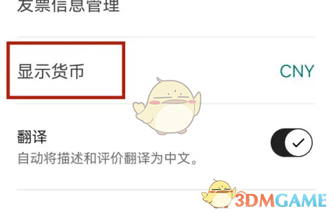 《爱彼迎》切换显示货币方法