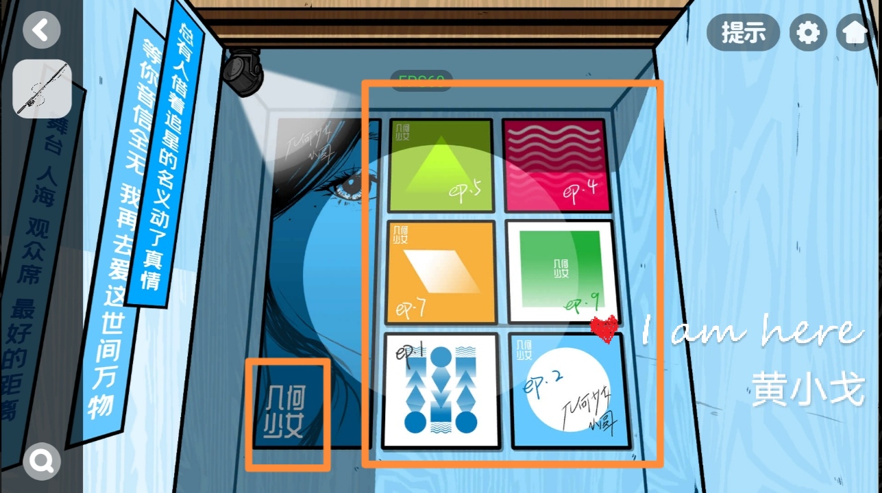 房间的秘密2第四章通关技巧详解