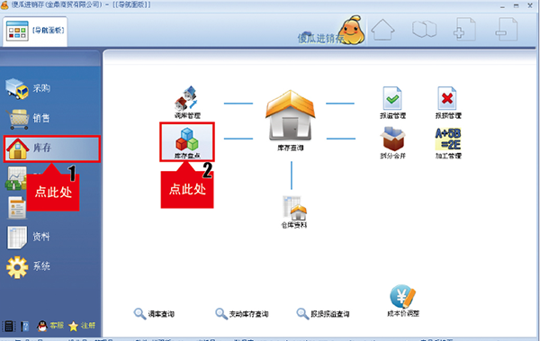 傻瓜进销存app盘点库存教程