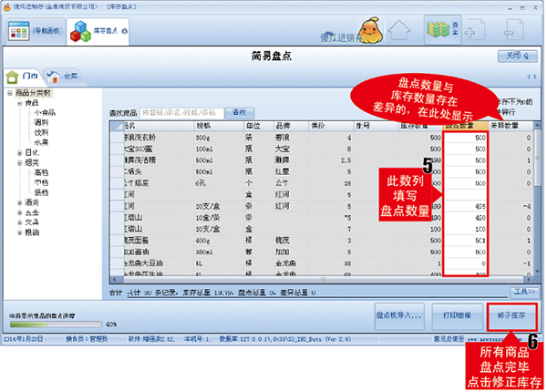 傻瓜进销存app盘点库存教程