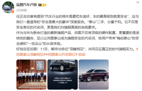 岚图卢放援引华为任正非观点:车的最高级别就是安全