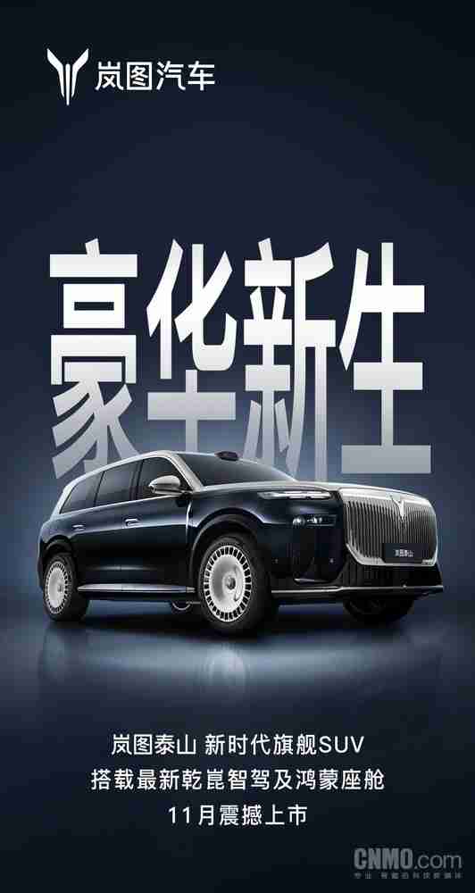 岚图卢放援引华为任正非观点:车的最高级别就是安全