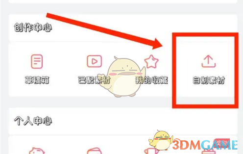 《配音秀》自制素材查看方法详解