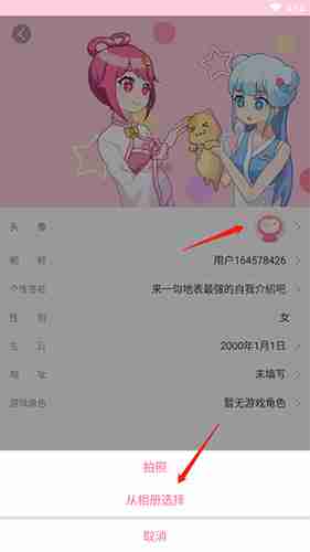 《好玩友》头像更换方法