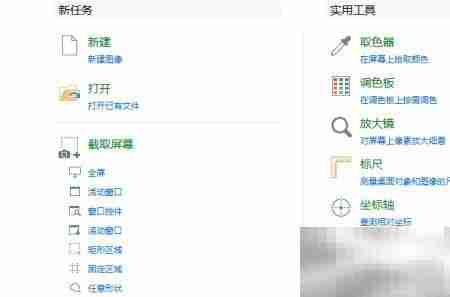 三种实用截图工具推荐