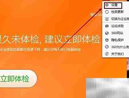360关闭漏洞提醒弹窗