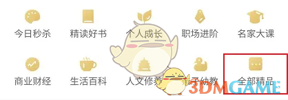 《网易公开课》查看考试课程方法