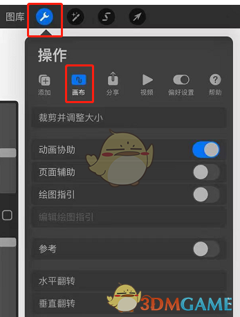 Procreate绘图指引怎么开启