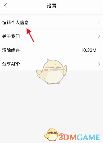 《阿那亚》注销账号方法