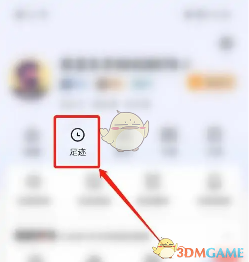 《易车》删除足迹方法