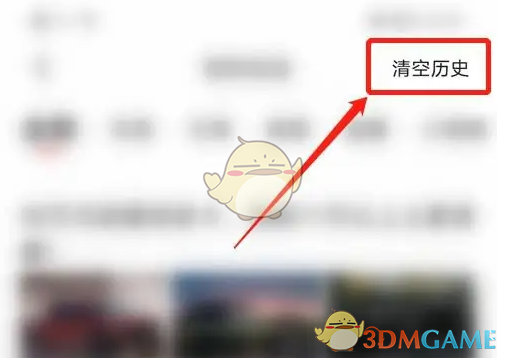 《易车》删除足迹方法