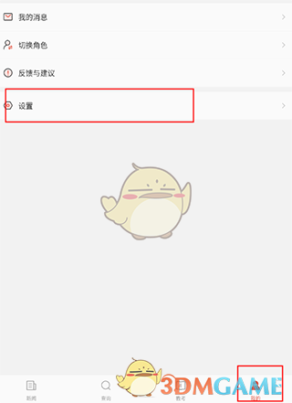 《舞蹈教考通》注销账号方法
