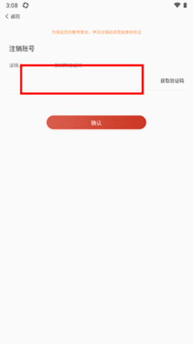 《舞蹈教考通》注销账号方法