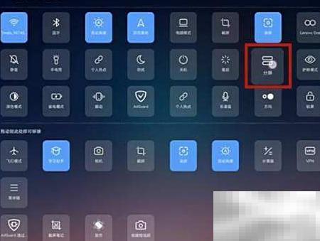 小新Pad分屏功能使用教程