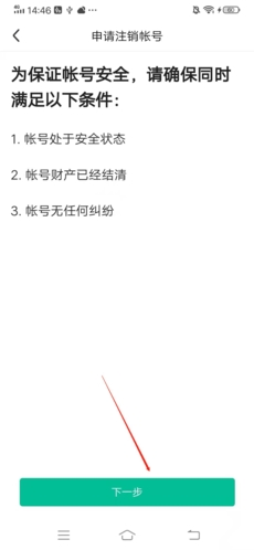 《阅同城》账号注销方法