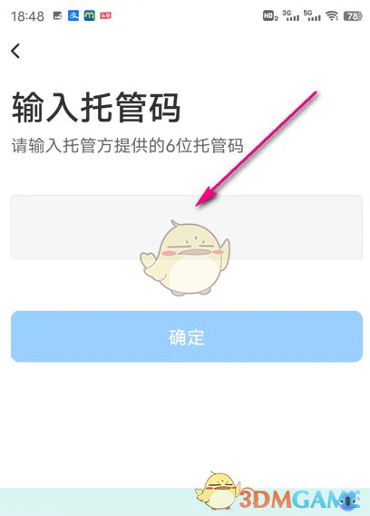 《tplink物联》发起托管方法