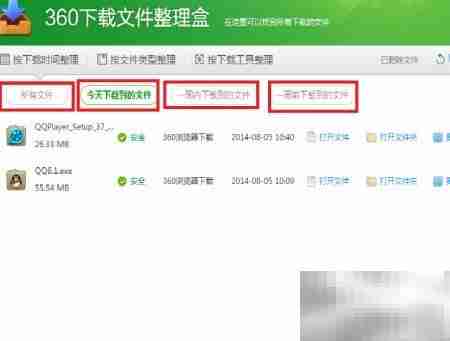 下载文件整理技巧