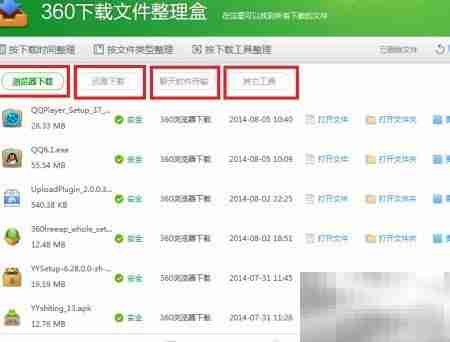 下载文件整理技巧