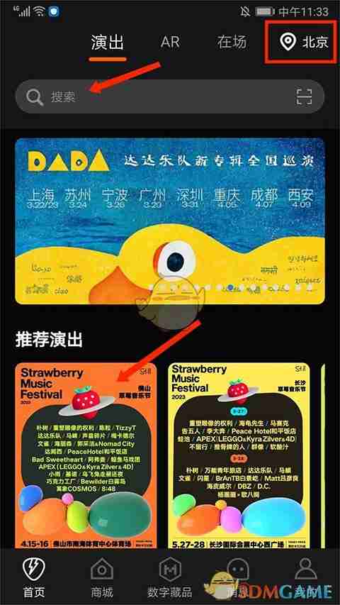 《正在现场》购买学生票方法