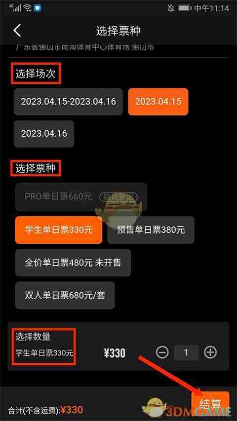 《正在现场》购买学生票方法