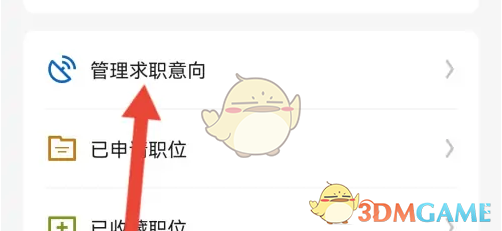 《领英》设置求职意向方法