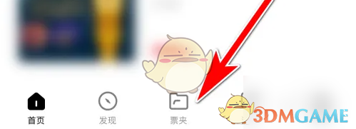 《秀动》历史票根查看方法详解