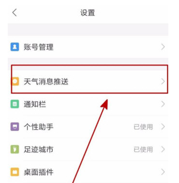 墨迹天气降雨提醒设置与关闭方法