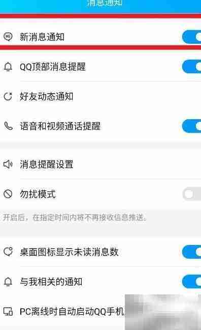 QQ锁屏消息弹框设置方法