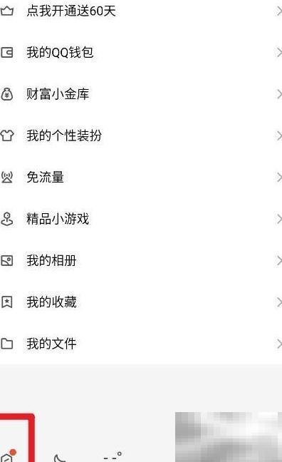 QQ锁屏消息弹窗怎么设置