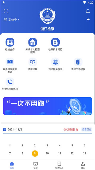 浙江检察app功能详解
