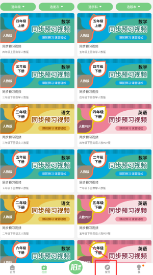 《爱点读英语》购买商品方法