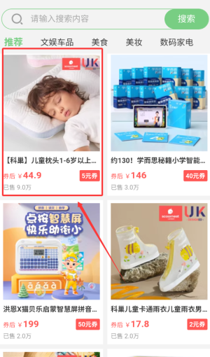 《爱点读英语》购买商品方法