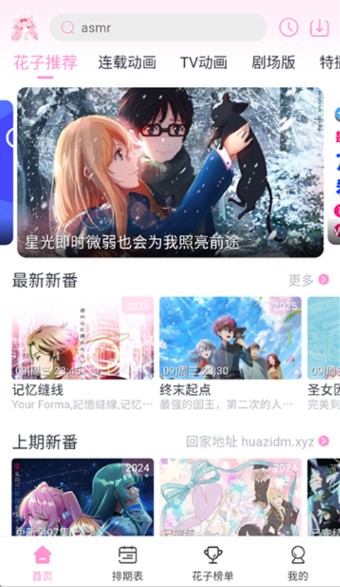 花子动漫最新资源在线观看 花子动漫免费网页版入口链接