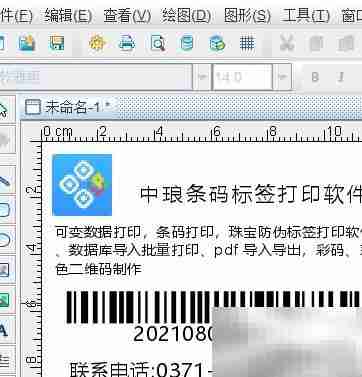 标签打印软件制作可变数据技巧