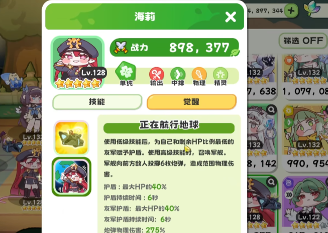 《嘟嘟脸恶作剧》使徒选择推荐