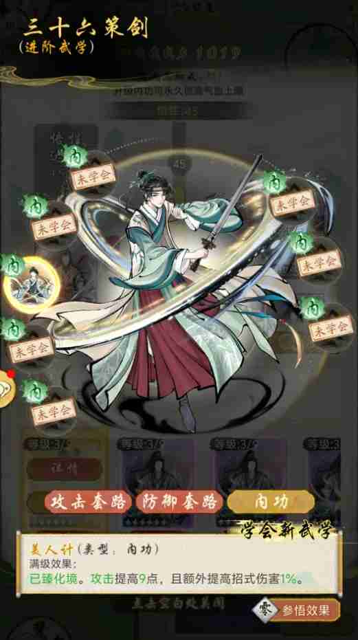 《华夏千秋》武学类型一览