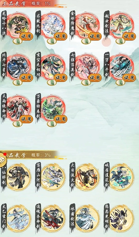 《华夏千秋》武学门派详解