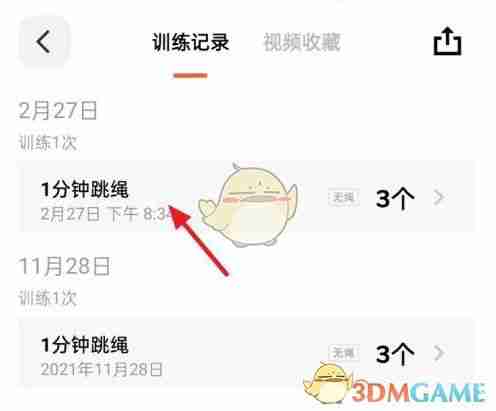 《天天跳绳》删除训练报告方法