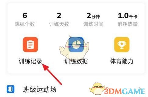 天天跳绳如何删除训练报告教程