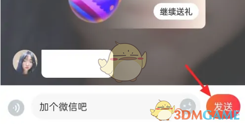 《心遇》添加微信方法