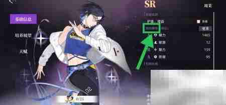 闪亮的你如何查看周茉属性