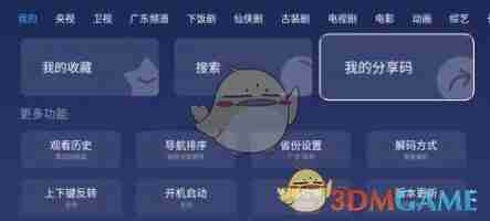 《小鲸电视》分享码介绍2025