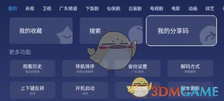 小鲸电视分享码使用教程2025