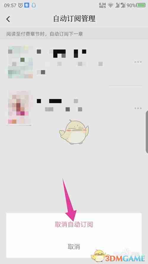 《红袖读书》取消自动订阅方法