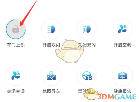 《一汽丰田》远程锁车方法