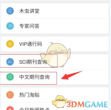 《小木虫》查看期刊评价方法