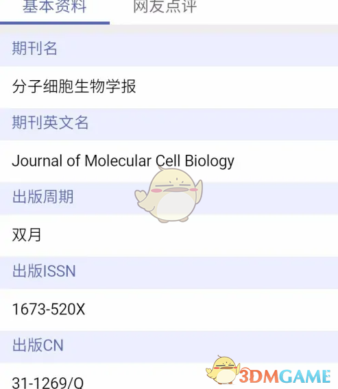 《小木虫》查看期刊评价方法